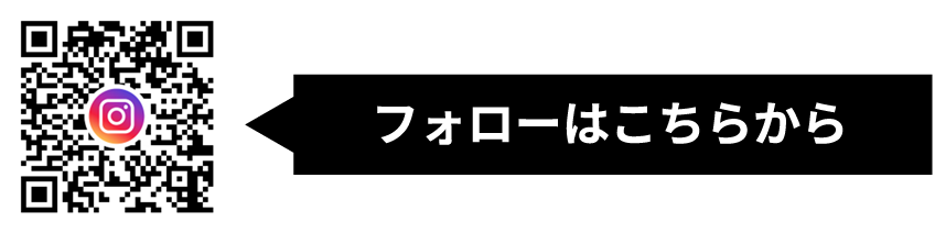フォローはこちらから